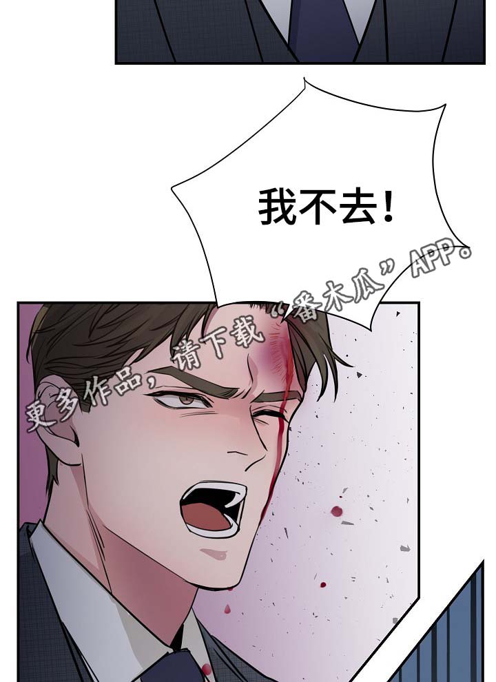 演艺拍档漫画,第75章：公私不分1图