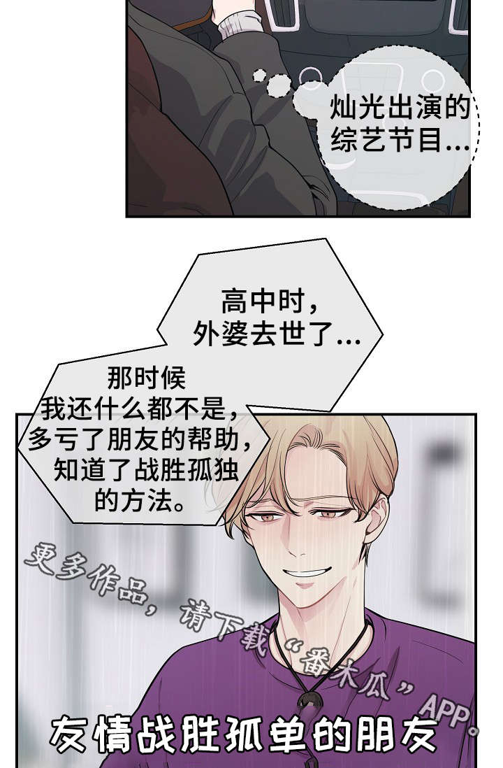 演艺协会声明漫画,第56章：战胜孤独4图
