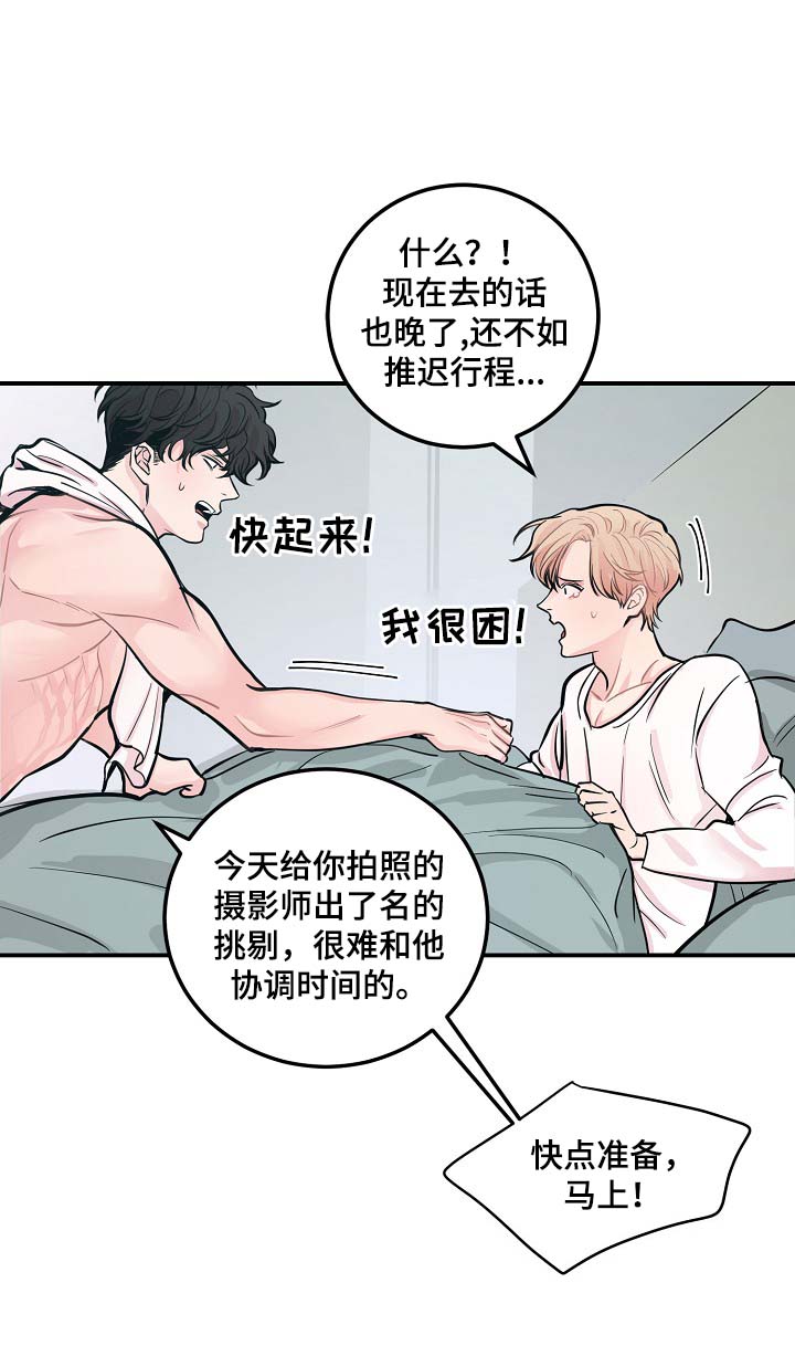 演艺拍档漫画,第44章：算计2图