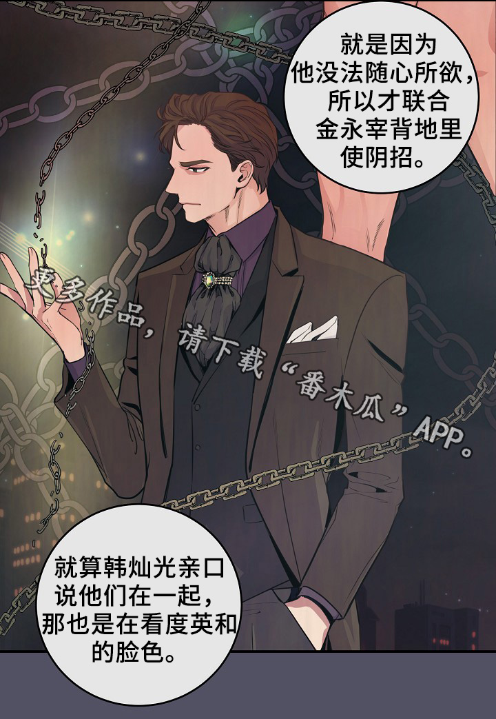 演艺拍档漫画,第63章：度英和的不寻常5图