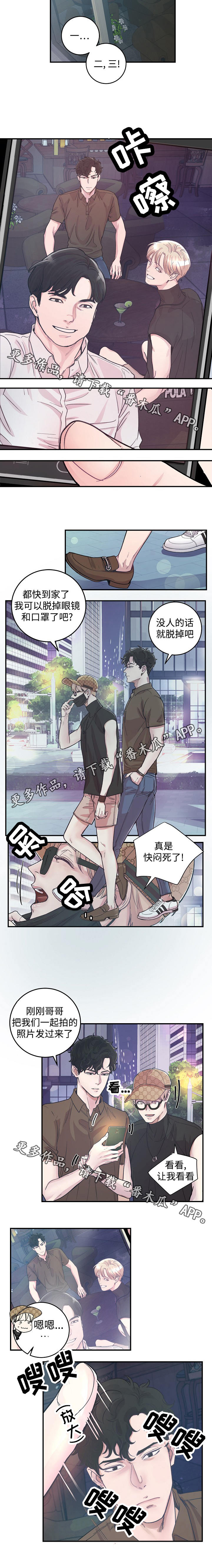 拍档意思漫画,第24章：偶遇2图