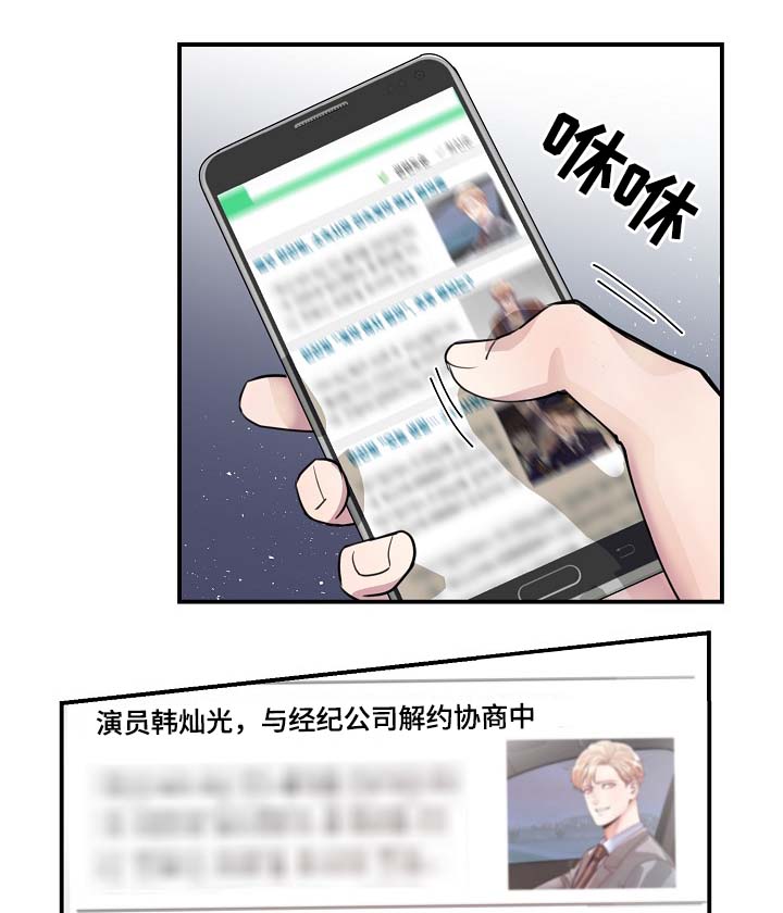 拍档意思漫画,第79章：解约风波2图