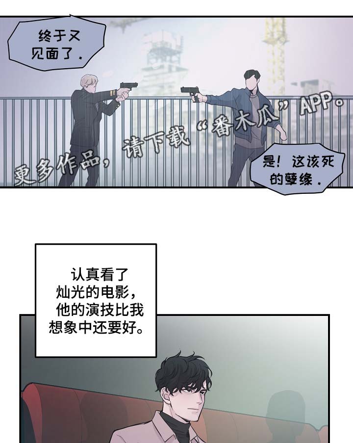 拍档意思漫画,第50章：寒心4图