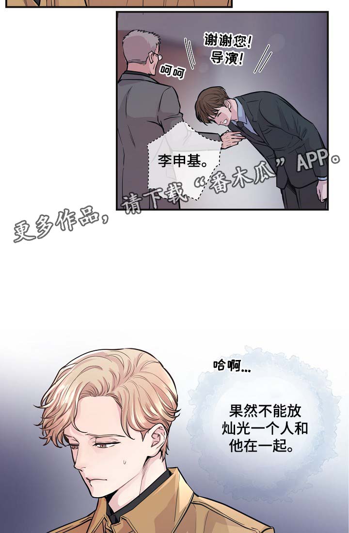 演艺拍档漫画,第40章：威胁算计3图