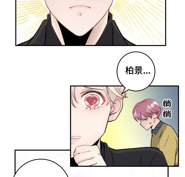 演艺拍档漫画,第83章：心脏狂跳5图