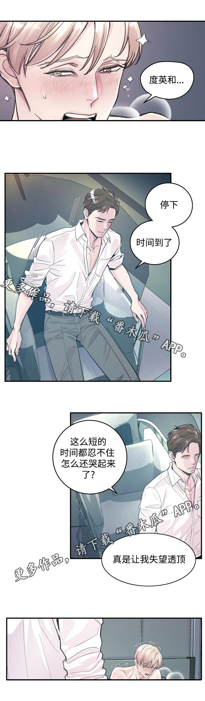 演艺拍档漫画,第27章：屈服5图
