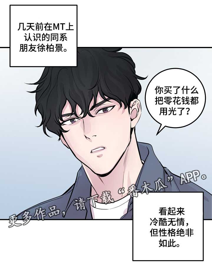 拍档意思漫画,第49章：绝交5图