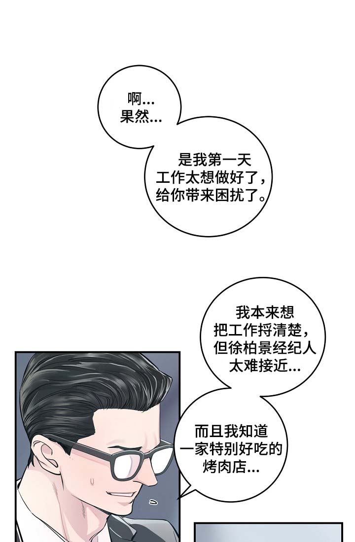 演艺团队合作漫画,第36章：完美胜任2图