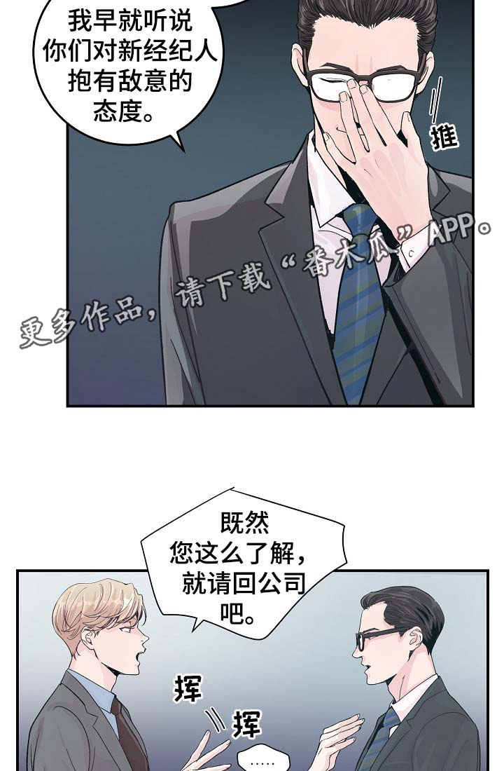 演艺拍档漫画,第33章：针锋相对3图