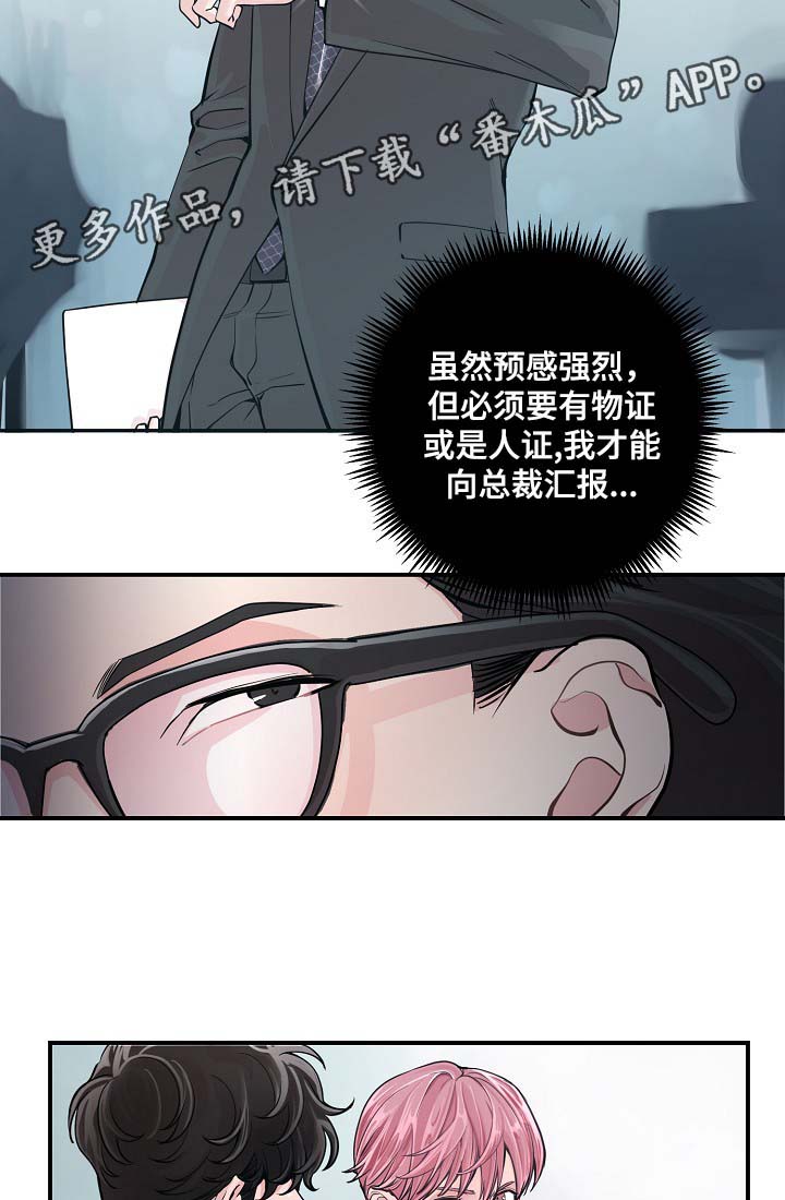 演艺团队合作漫画,第36章：完美胜任1图