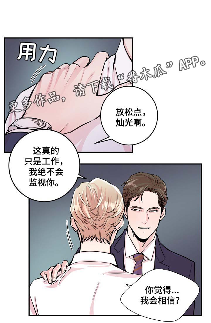 拍档和拍档漫画,第35章：如覆薄冰1图