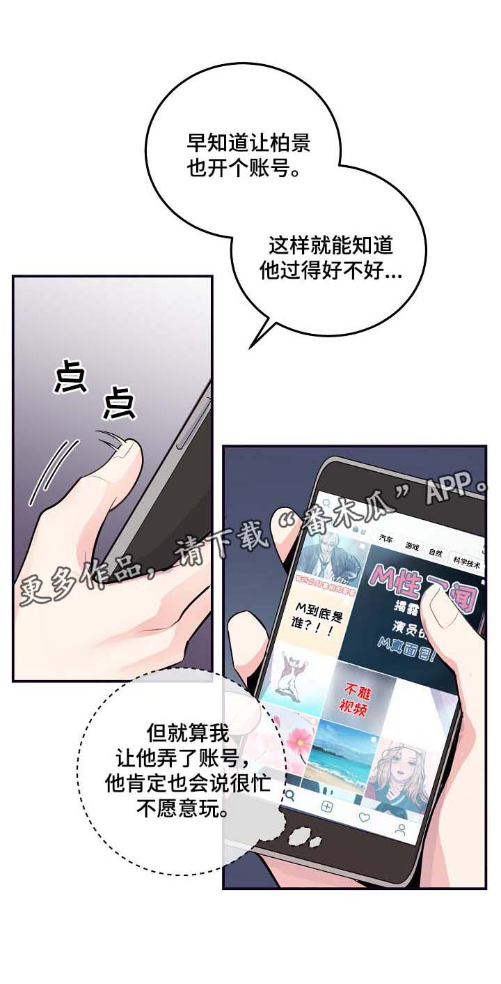 拍档和拍档漫画,第53章：M丑闻爆发1图