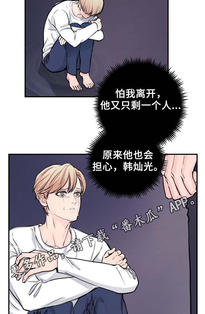 拍档和拍档漫画,第59章：不再单纯1图