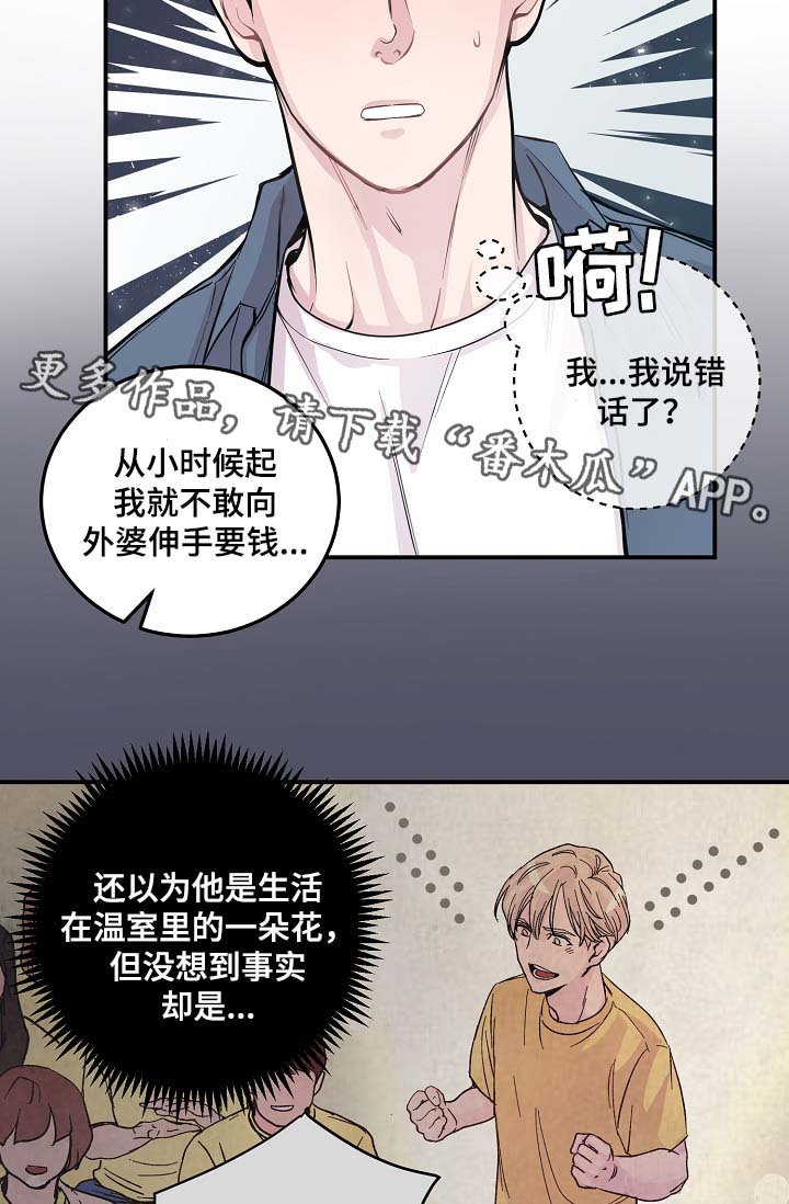 拍档意思漫画,第49章：绝交2图