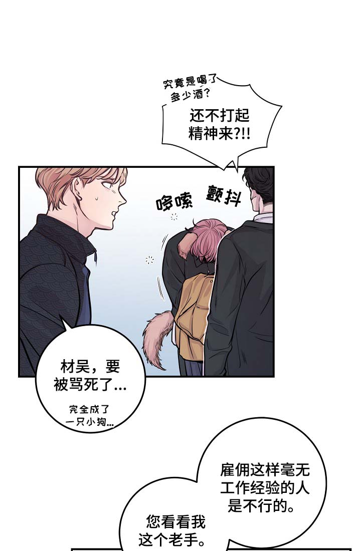 演艺竞技场漫画,第39章：材吴离职2图
