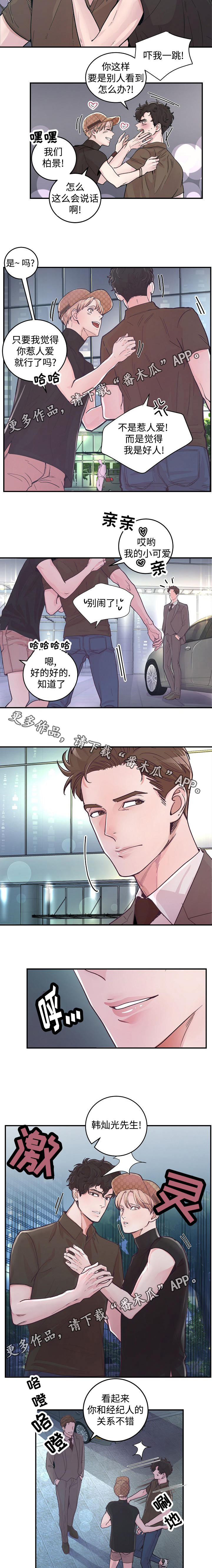 拍档意思漫画,第24章：偶遇5图
