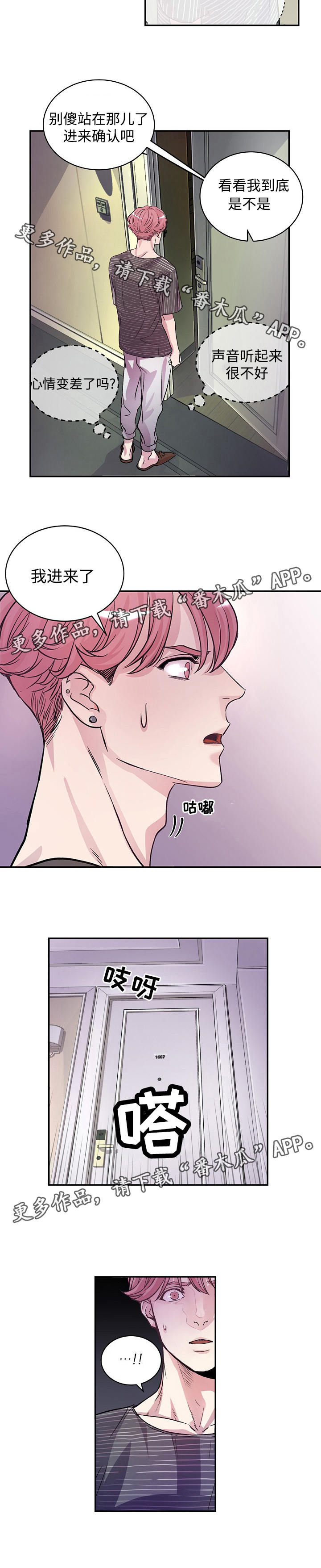 拍档和拍档漫画,第4章：确认4图