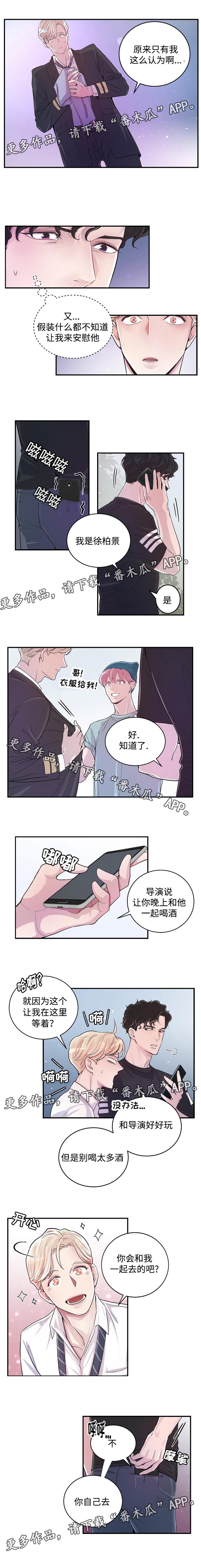 演艺拍档漫画,第7章：真心2图