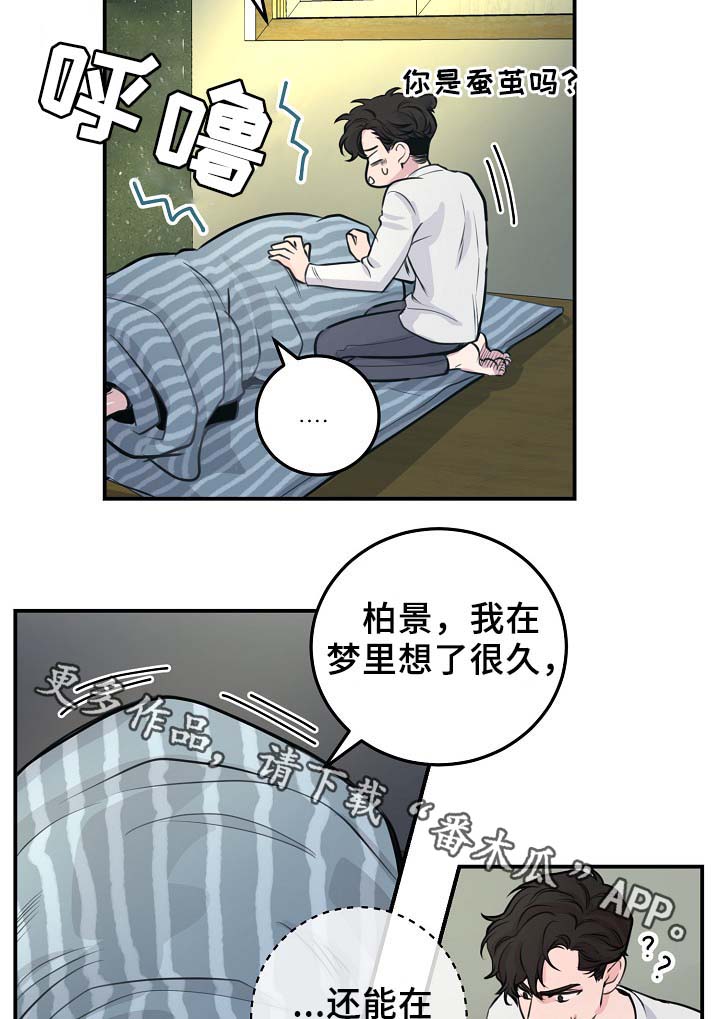 拍档和拍档漫画,第60章：表白4图