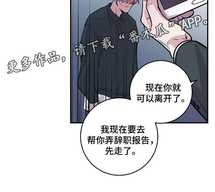 演艺团队合作漫画,第40章：威胁算计2图