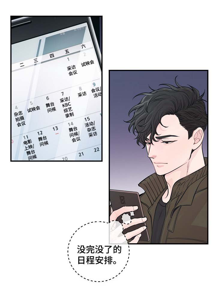 演艺拍档漫画,第43章：争执1图