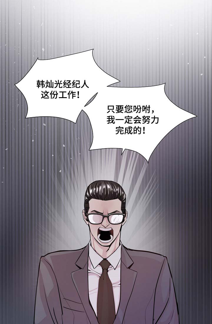 演艺拍档漫画,第36章：完美胜任1图