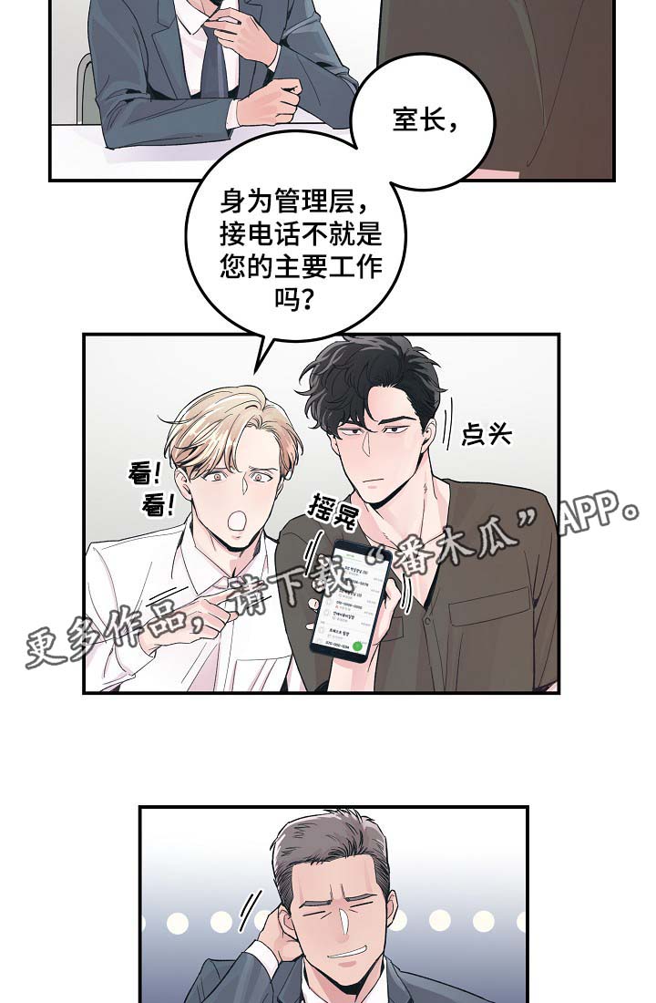 拍档和拍档漫画,第34章：胆小鬼4图