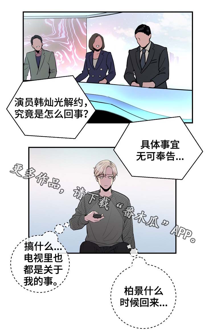拍档和拍档漫画,第79章：解约风波4图