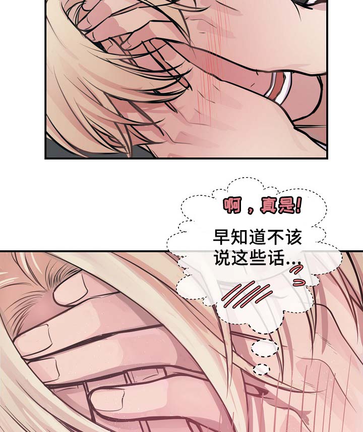 拍档意思漫画,第61章：请继续5图