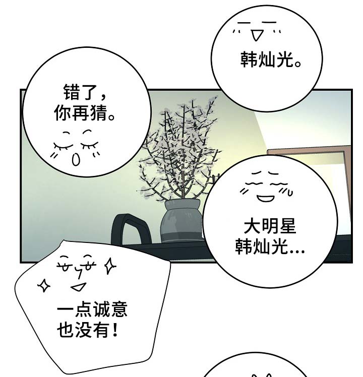 拍档意思漫画,第67章：不再躲藏1图