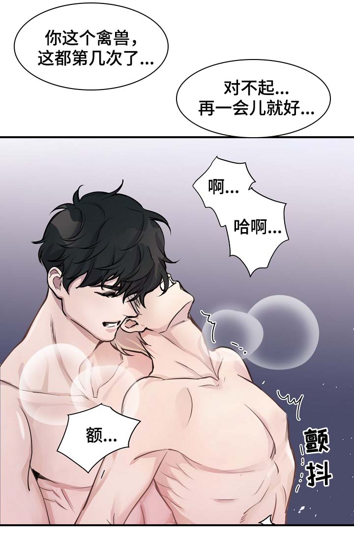 拍档和拍档漫画,第73章：设局2图