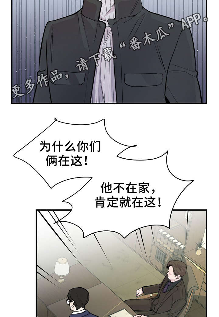 拍档和拍档漫画,第55章：韩灿光在哪5图