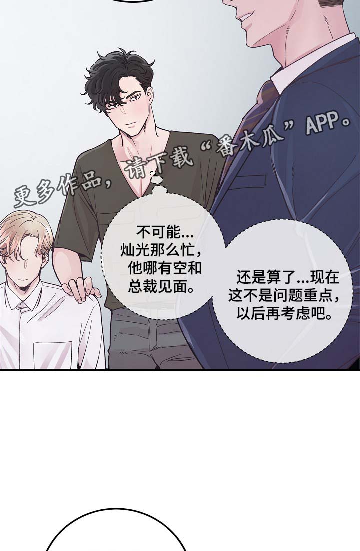 演艺拍档漫画,第34章：胆小鬼3图