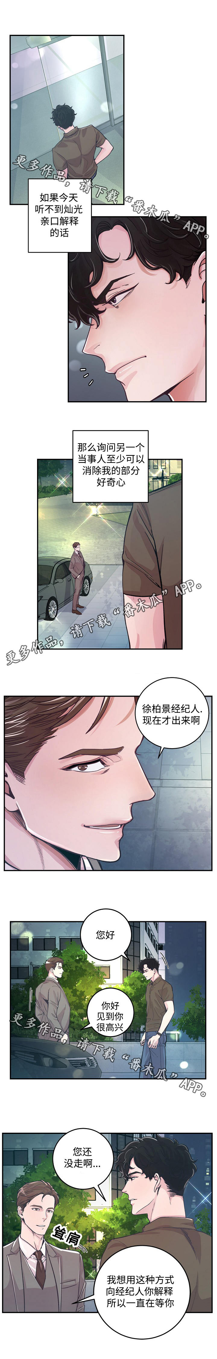 演艺拍档漫画,第25章：不安1图
