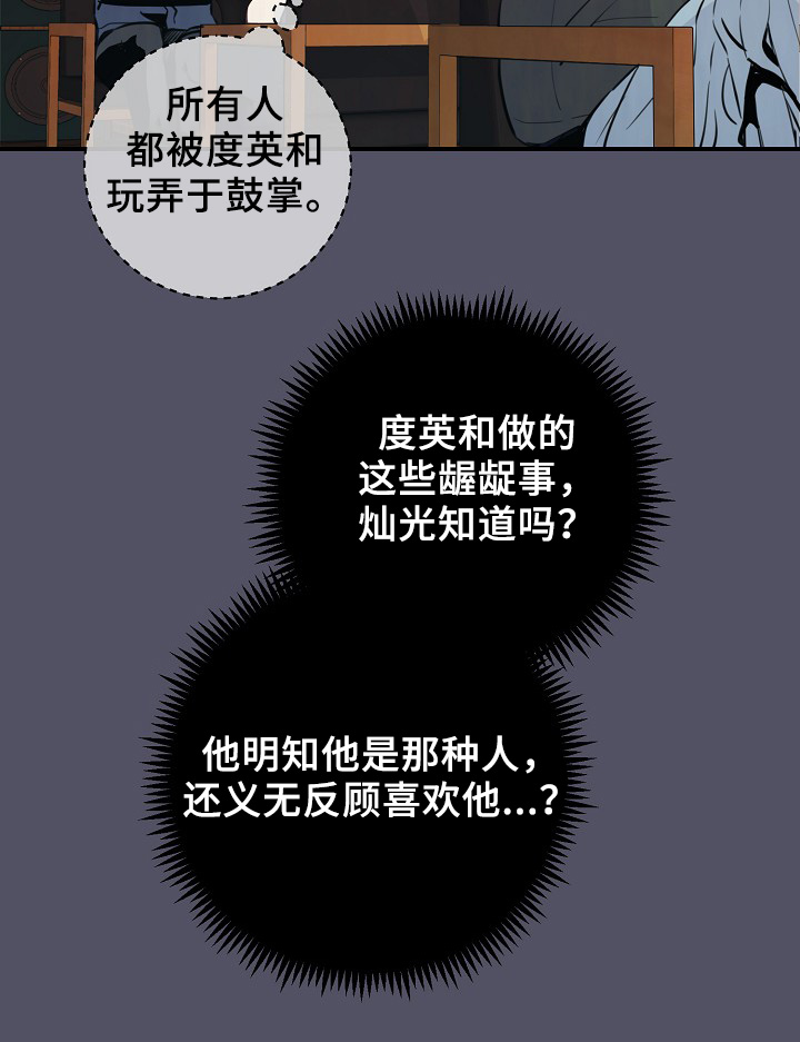 演艺拍档漫画,第63章：度英和的不寻常4图