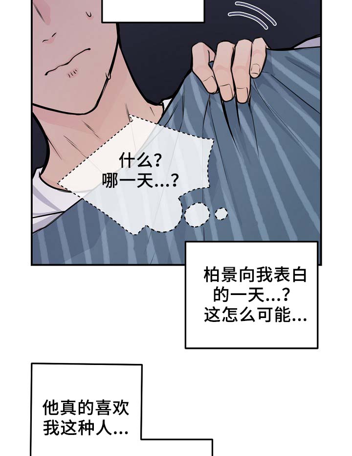 拍档和拍档漫画,第60章：表白3图