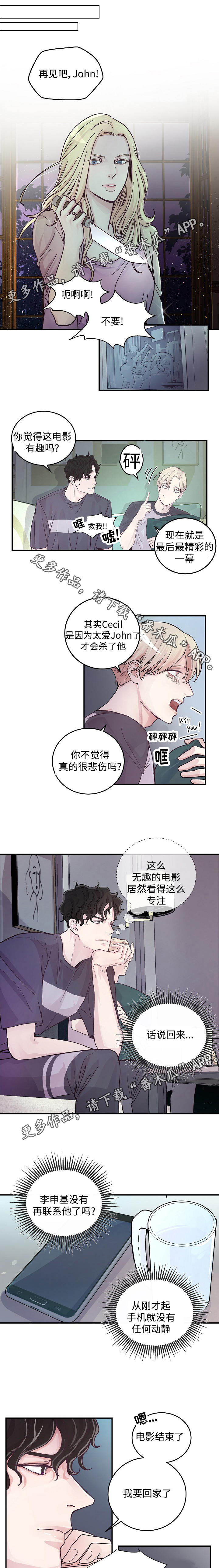 演艺拍档漫画,第12章：炸鸡外卖3图
