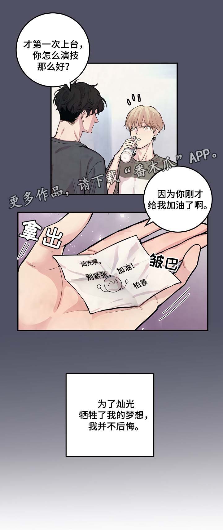 拍档意思漫画,第50章：寒心3图