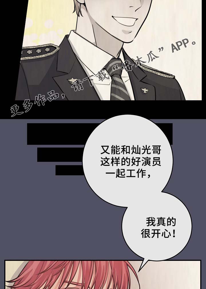 拍档意思漫画,第64章：最耀眼的明星2图