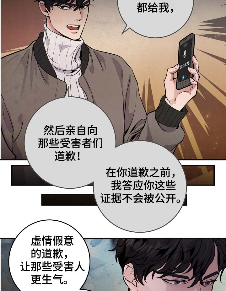 演艺拍档漫画,第81章：生日礼物3图