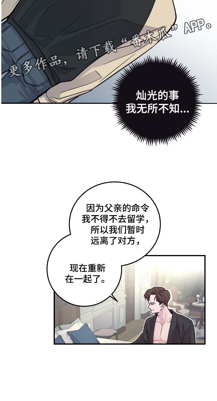 拍档意思漫画,第46章：与灿光交往过3图
