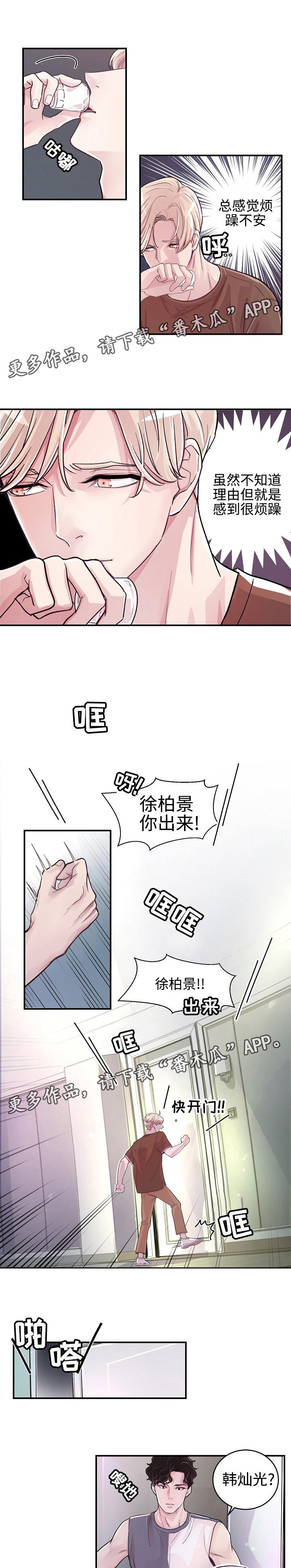 拍档和拍档漫画,第8章：喝醉了2图