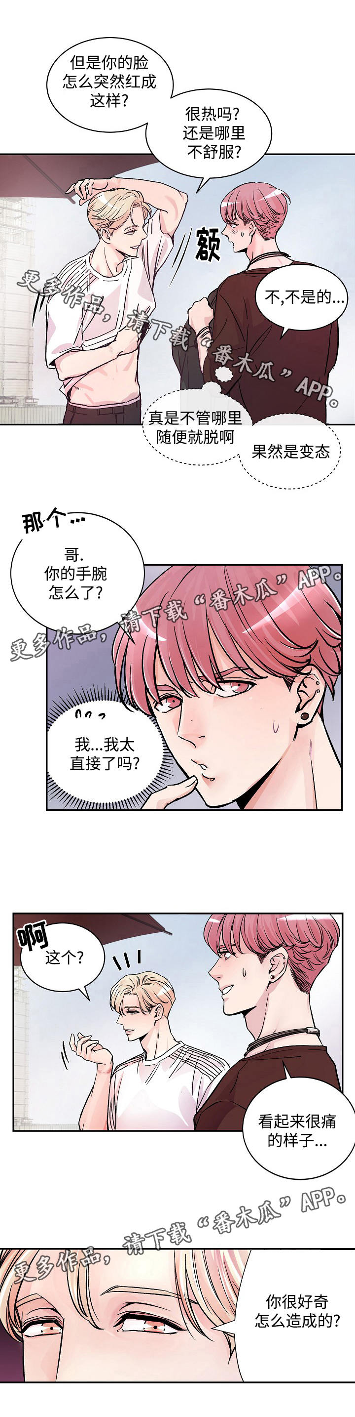拍档意思漫画,第3章：痕迹1图