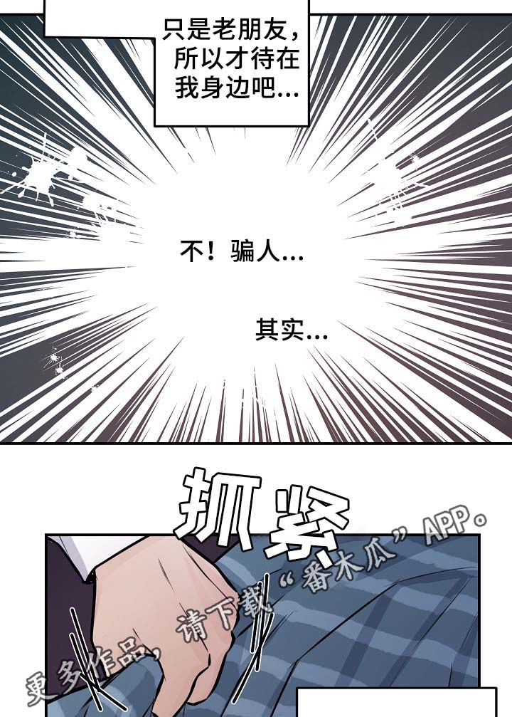 拍档和拍档漫画,第60章：表白4图