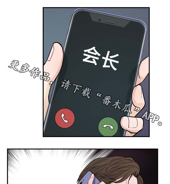 拍档意思漫画,第68章：摊牌2图