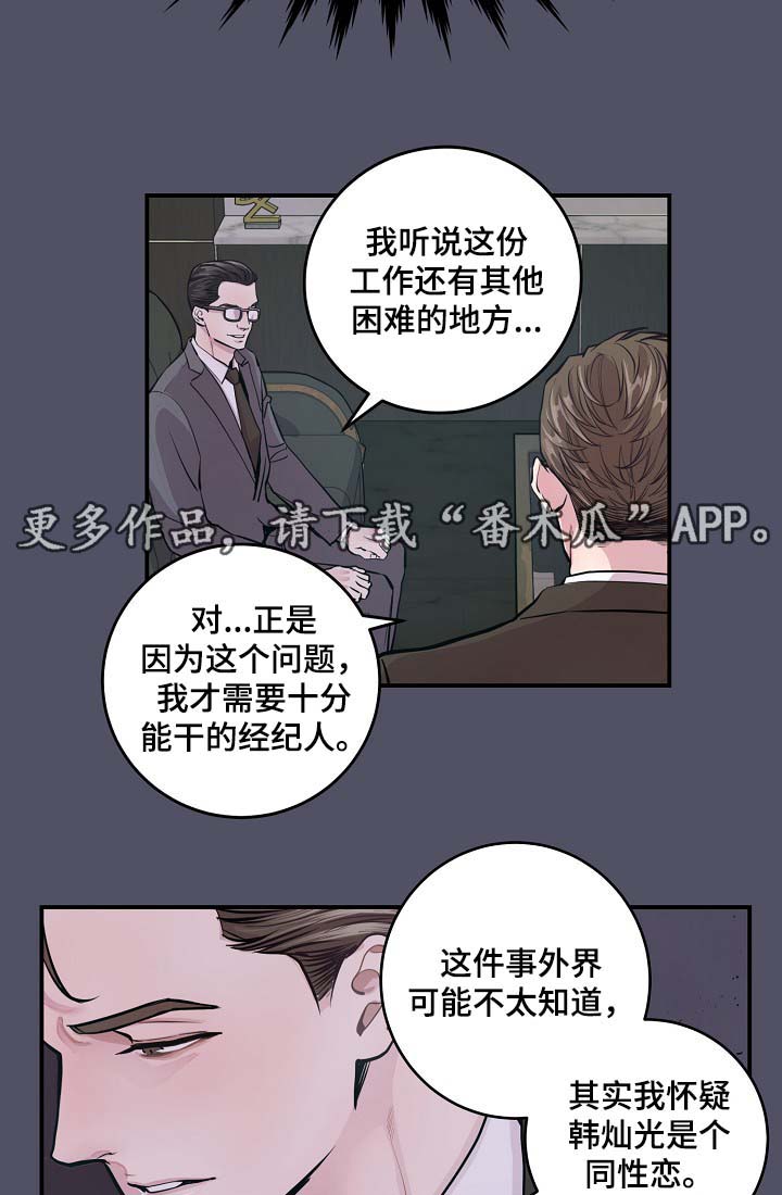 演艺拍档漫画,第36章：完美胜任5图