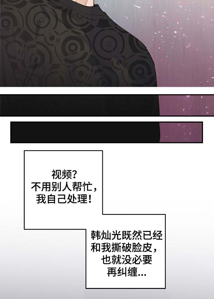 演艺团队合作漫画,第78章：真的结束了1图