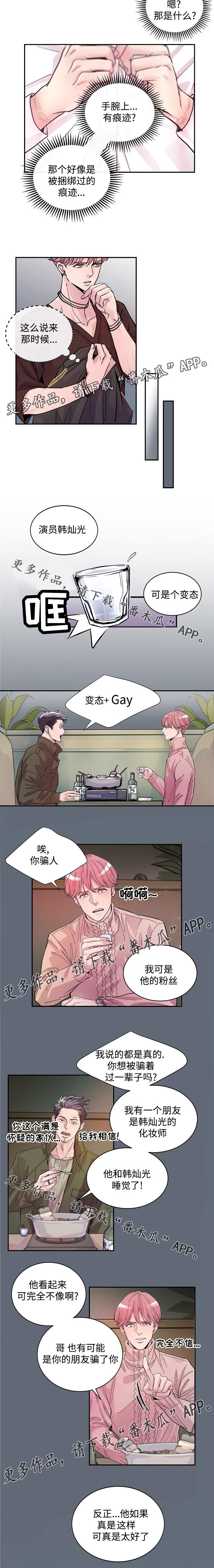 演艺拍档漫画,第3章：痕迹4图