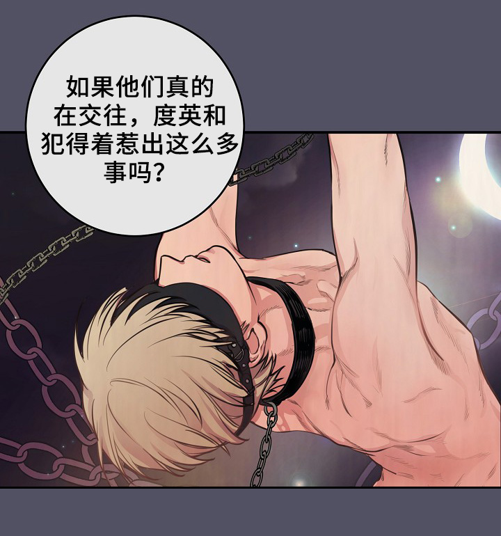 演艺拍档漫画,第63章：度英和的不寻常4图