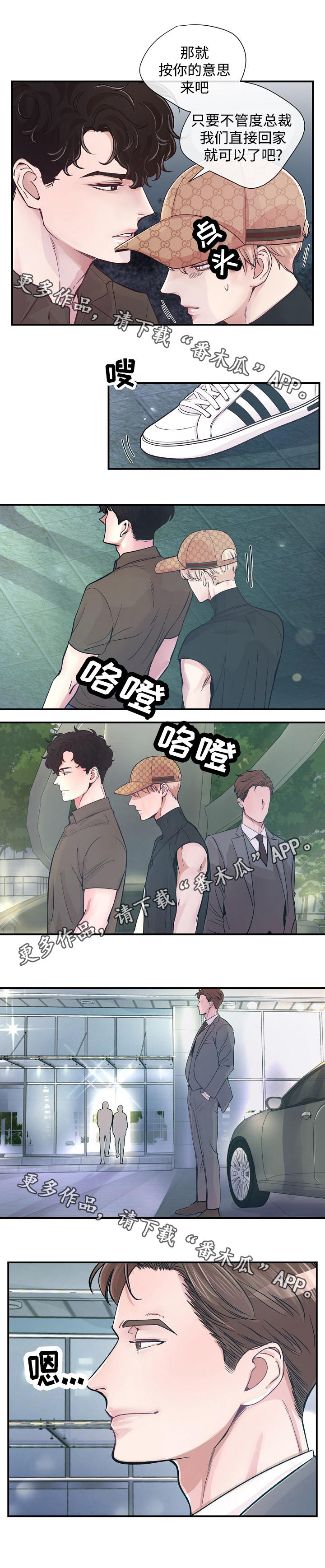 演艺拍档漫画,第25章：不安3图
